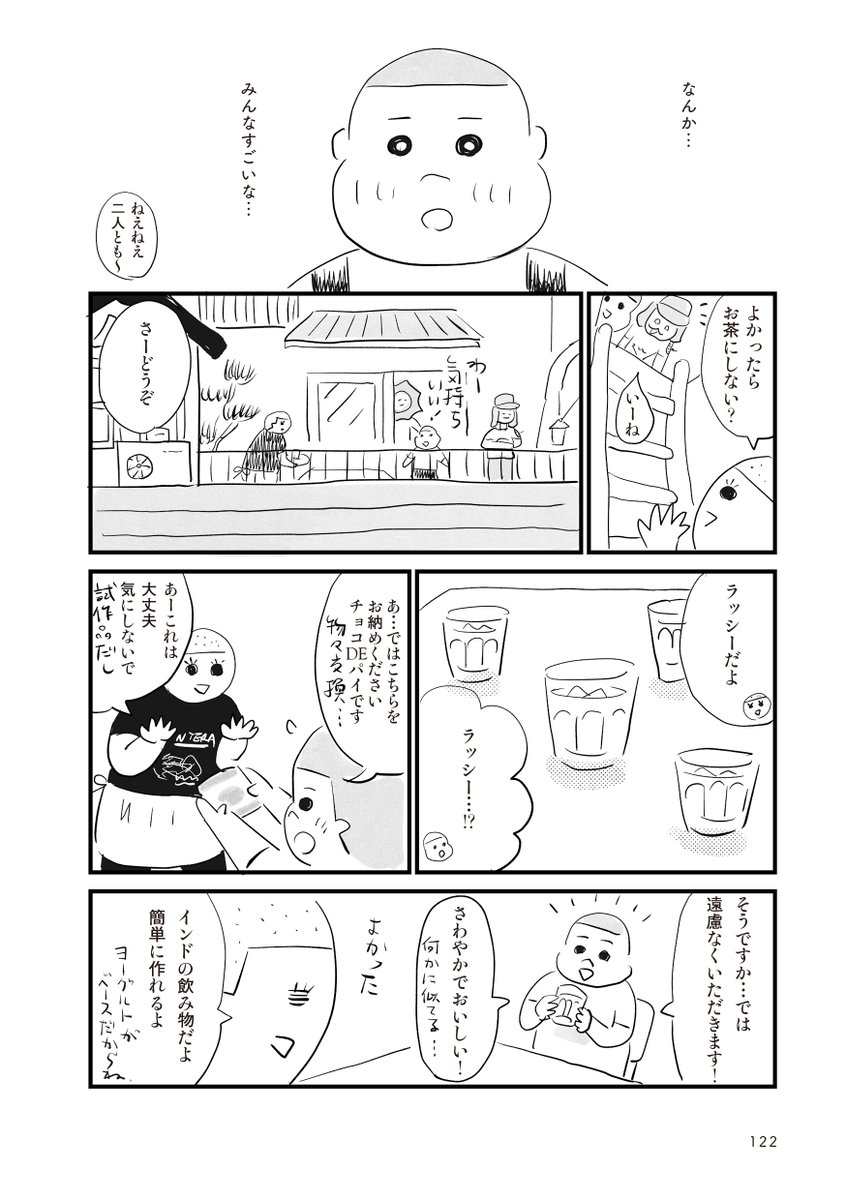 増築しすぎのシェアハウスを訪ねる少年の話3/5