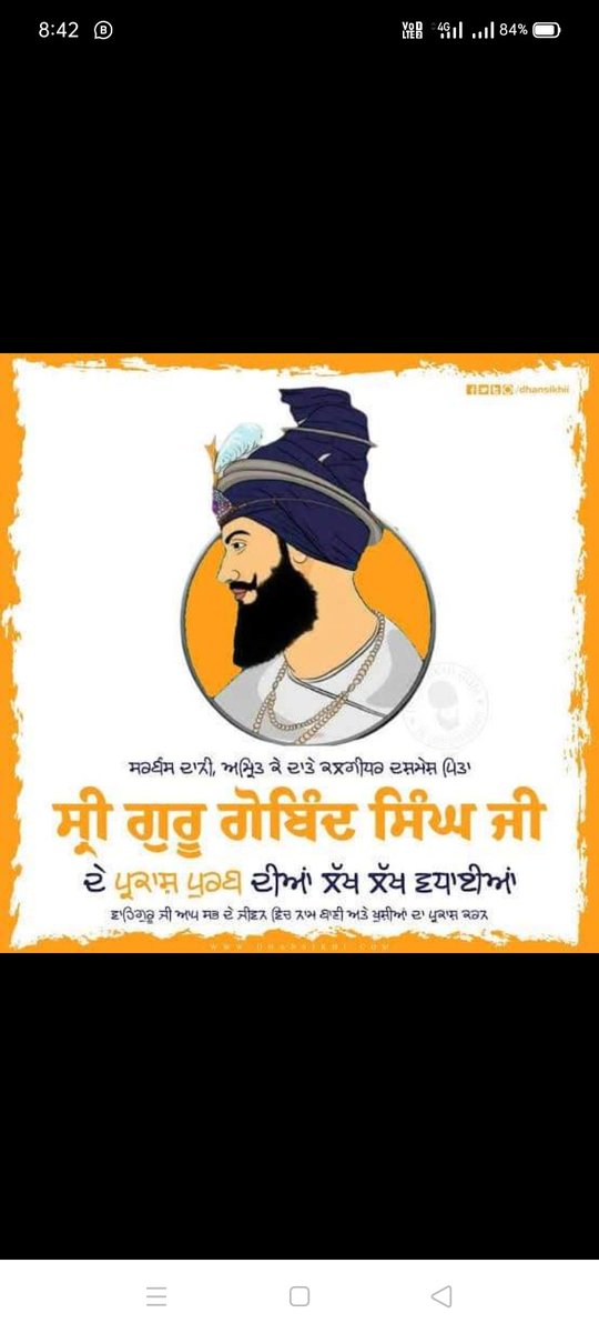 ਨਮੋ ਸਰਬ ਖਾਪੇ ॥ ਨਮੋ ਸਰਬ ਥਾਪੇ ॥ ਨਮੋ ਸਰਬ ਕਾਲੇ ॥ ਨਮੋ ਸਰਬ ਪਾਲੇ ॥੨੦॥
ਨਮਸੱਤਸਤੁ ਦੇਵੈ ॥ ਨਮਸਤੰ ਅਭੇਵੈ ॥ ਨਮਸਤੰ ਅਜਨਮੇ ॥ ਨਮਸਤੰ ਸੁ ਬਨਮੇ ॥੨੧॥🙏

ਸਰਬੰਸ ਦਾਨੀ ਦਸ਼ਮੇਸ਼ ਪਿਤਾ ਸ੍ਰੀ ਗੁਰੂ ਗੋਬਿੰਦ ਸਿੰਘ ਜੀ ਦੇ ਪ੍ਰਕਾਸ਼ ਪੁਰਬ ਦੀਆਂ ਆਪ ਸਭ ਨੂੰ ਲੱਖ-ਲੱਖ ਵਧਾਈਆਂ ਹੋਣ ਜੀ 🙏 #GuruGobindSingh
#waheguru
#gurupurab