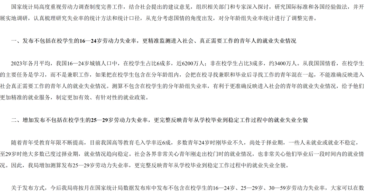 liqian_ren's tweet photo. Good news: China will re-start releasing youth unemployment excluding students, and add an extra age group of 25-29yr.
(好消息：统计局局将按月在国家统计局数据发布库中发布不包含在校学生的16—24岁、25—29岁、30—59岁劳动力失业率） https://t.co/eiQTc37LmD
