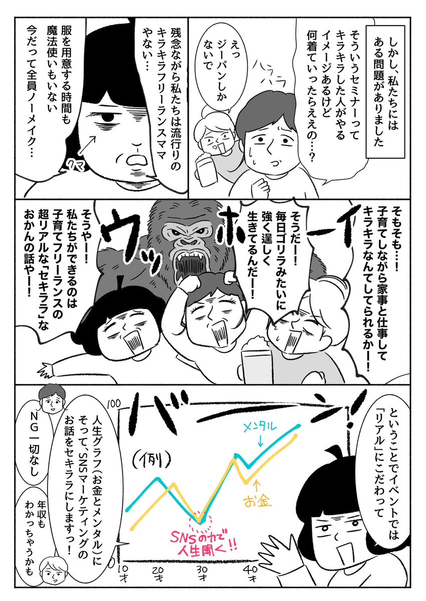 高額ビジネス商法、大嫌いなオカンたちの超お得な【フリーランス×SNS】イベントやります!
#漫画が読めるハッシュタグ 