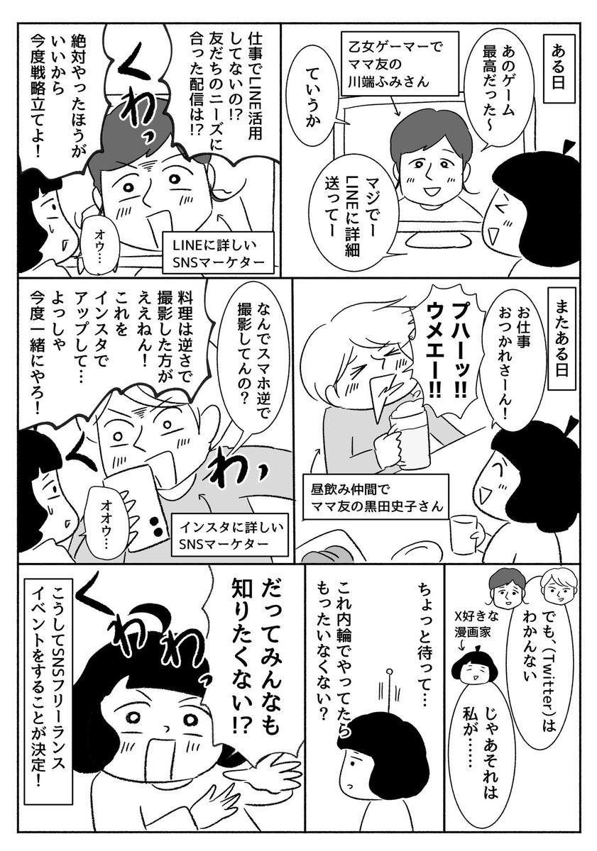 高額ビジネス商法、大嫌いなオカンたちの超お得な【フリーランス×SNS】イベントやります!
#漫画が読めるハッシュタグ 