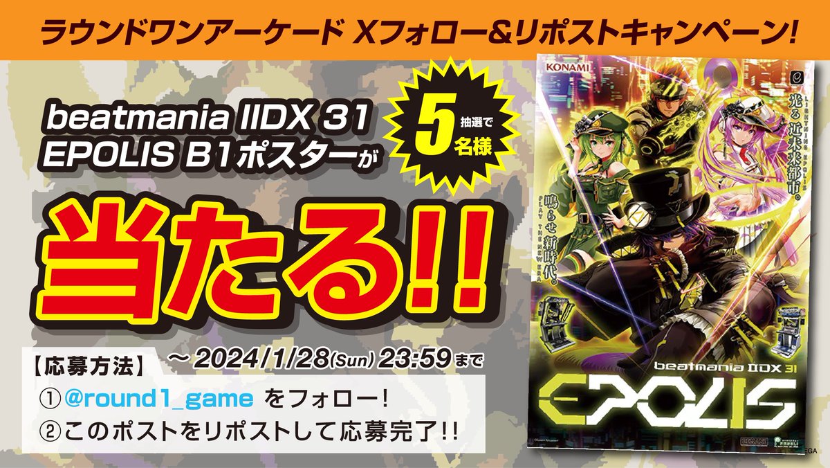 KONAMI - beatmaniaⅡDX 31 EPOLIS B1ポスター Poster B1 poster collection 
