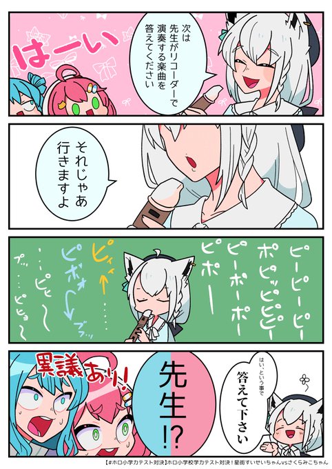 🪈〜🎵 #絵フブキ #ほしまちぎゃらりー #miko_Art #ホロ小学力テスト対決