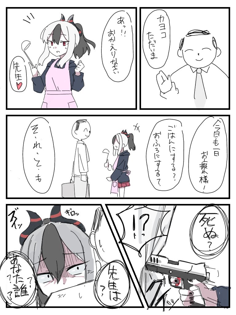 カヨコは誤魔化せない | にゃんざい先生XこみトレH19a さんの