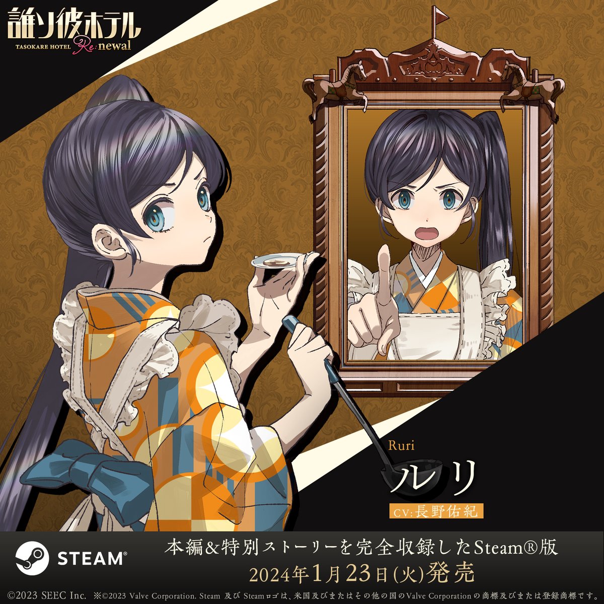 誰ソ彼ホテル Re:newal』 キャラクター紹介 ルリ（るり） CV：#長野