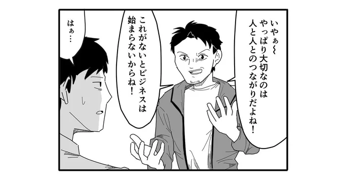 【4コマ漫画】人脈

https://t.co/0ts8IuNSXr 