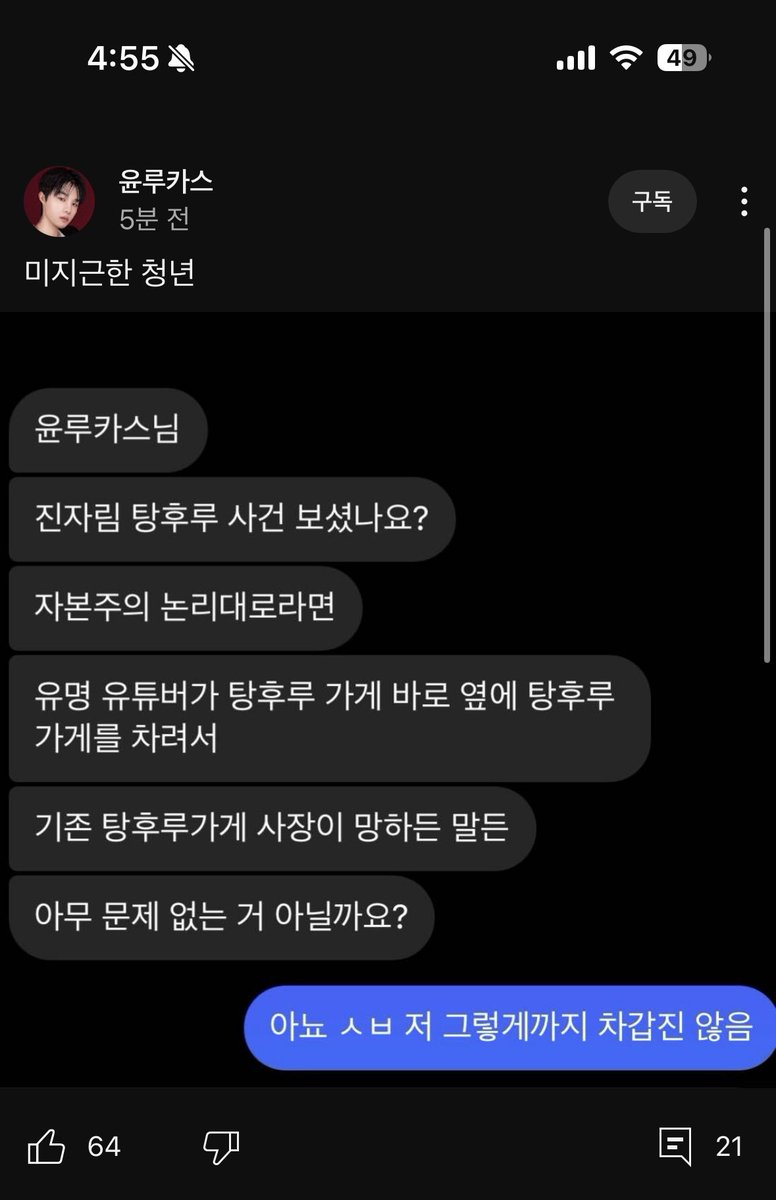 sonsarang3814's tweet photo. <자본주의는 미지근하다>

기존 탕후루 집 옆에 탕후루 집을 새로 차린 60만 女유튜버 진자림 '상도덕' 논란이 거세죠. 

불후의 명저 '차가운 자본주의' 저자 윤루카스의 한 팬이 그에게 묻습니다. 

"윤루카스님, 진자림 탕후루 사건 보셨나요? ... (중략)... 망하든 말든 아무 문제 없는 거 아닐까요?" 

"아뇨 ㅅㅂ 저 그렇게까지 차갑지 않음."(윤루카스)

윤루카스가 좋아지고 있습니다. 귀엽습니다.