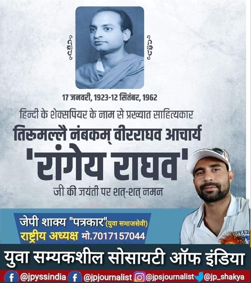 jp_shakya's tweet photo. "हिंदी के शेक्सपियर" नाम से प्रसिद्ध, प्रतिभावान उपन्यासकार, निबंधकार एवं इतिहासवेत्ता रांगेय राघव जी की जयंती पर उन्हें शत्-शत् नमन।
#RangeyaRaghava https://t.co/95wOcUOUfI