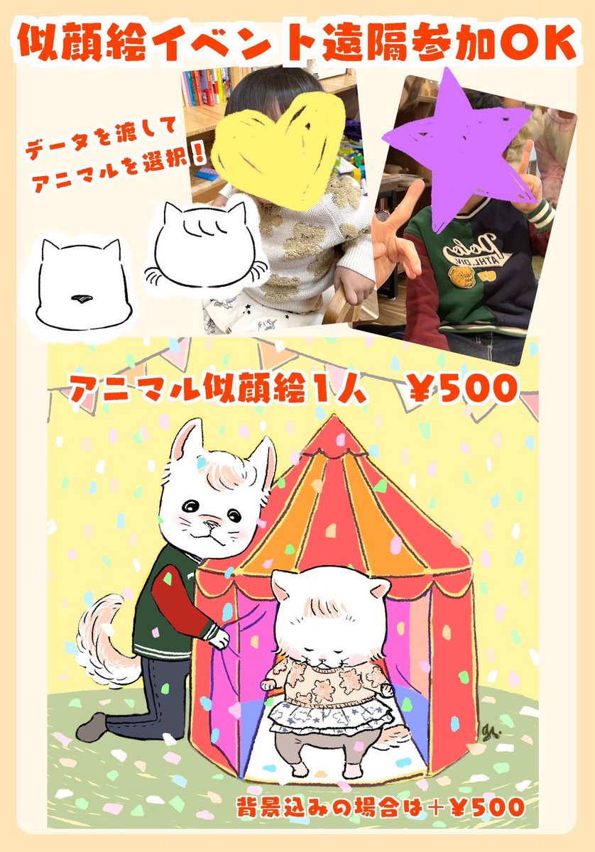 💮遠隔出張アニマル似顔絵屋さん💮 としてリモート販売もOKとなりました!🆕 自身のSNSアイコンや名刺などに使用もOKです!データでのお渡しとなります😃 ご予約はリプライ又ははなまる園DMにて承っております🙏先着順3名様まで  ※1月20日のイベントのみの似顔絵価格です