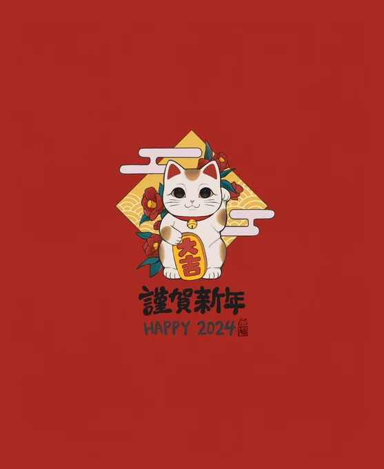 HAPPY NEW YEAR 2024 