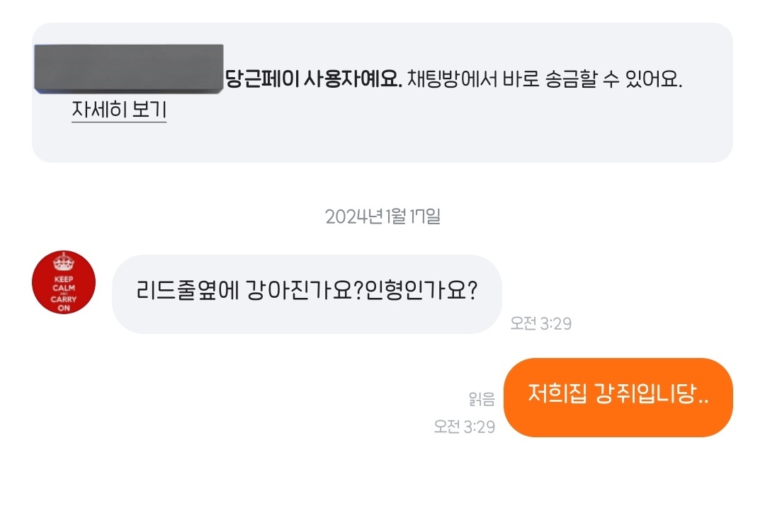 어제 당근에 리쉬 올리자마자 푸하학.하고 웃음