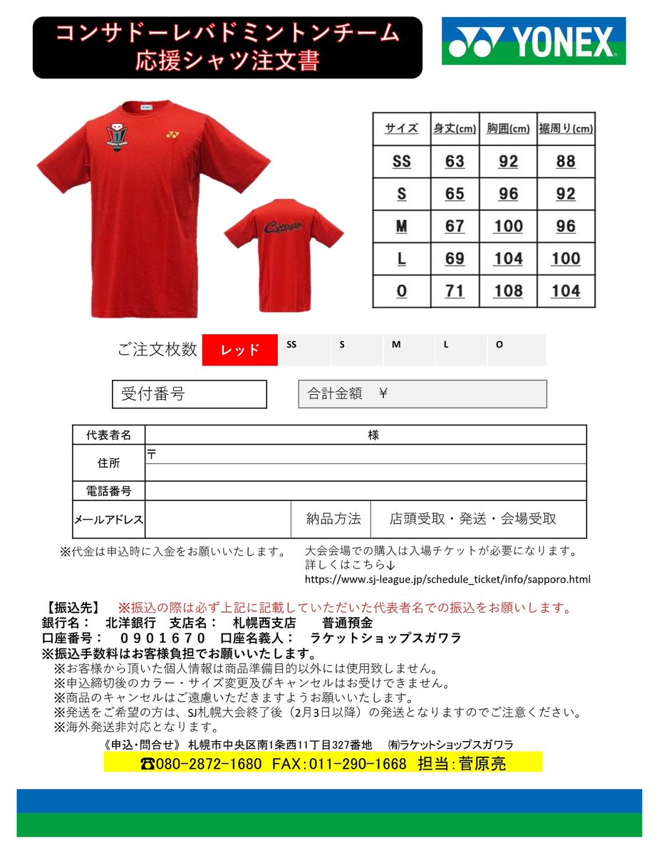 コンサドーレ　バドミントン　Tシャツ 9/2(土)G大阪戦：クラブオリジナルTシャツ（2 sides T-shirt）を先着