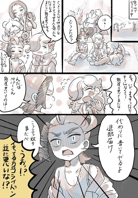 ペパーとスグリの漫画 