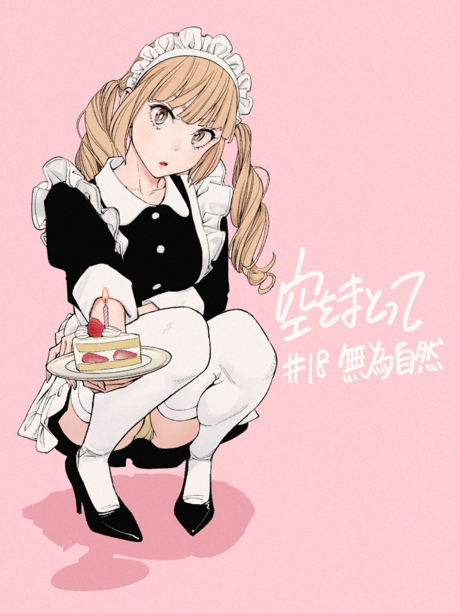 「本日発売のグランドジャンプ第4号に 『空をまとって』第18話が掲載されています。」|古味慎也のイラスト