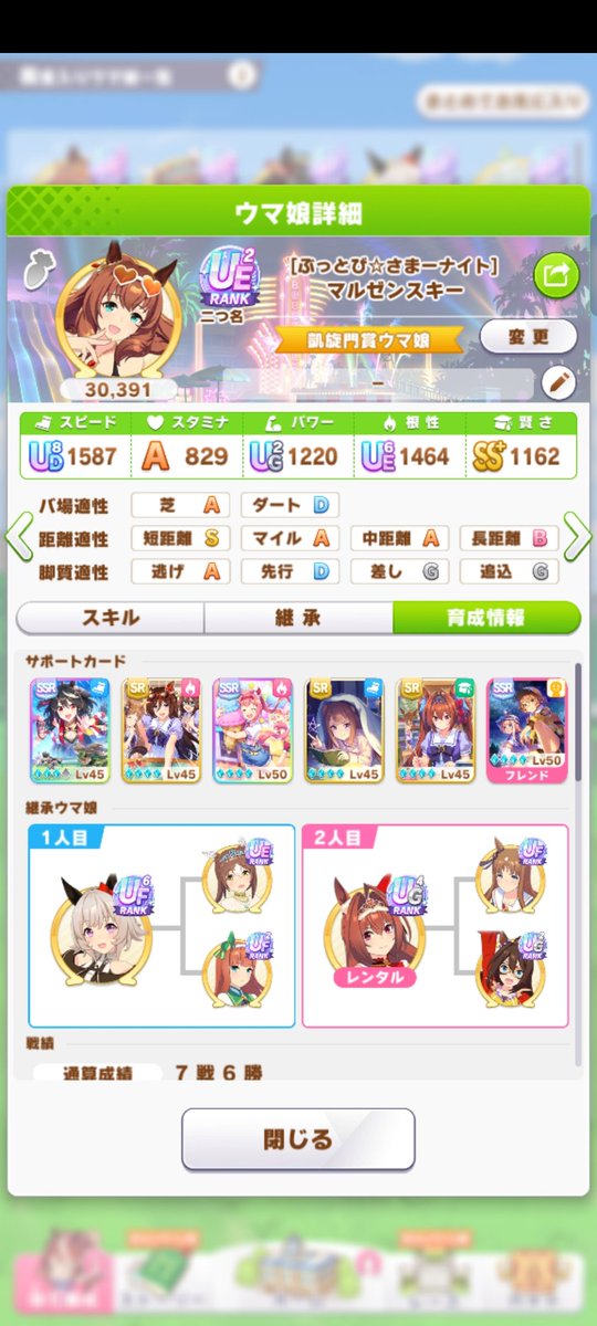 710gu's tweet photo. 寝起きのチャンミ短距離育成でUE2できた🙌
朝から嬉しい🤤
#ウマ娘 #ウマ娘フレンド募集
#ウマ娘好きと繋がりたい
#UE2 #因子 https://t.co/SGpNAKQcwk