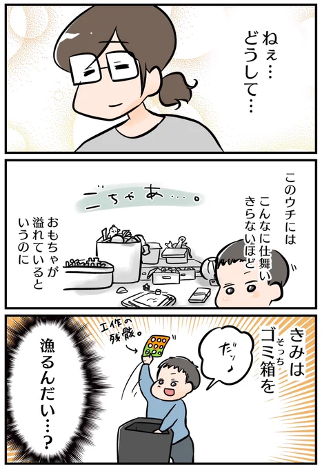 ごめん、息子。
母にはわからないよ…

#育児漫画
#漫画が読めるハッシュタグ 