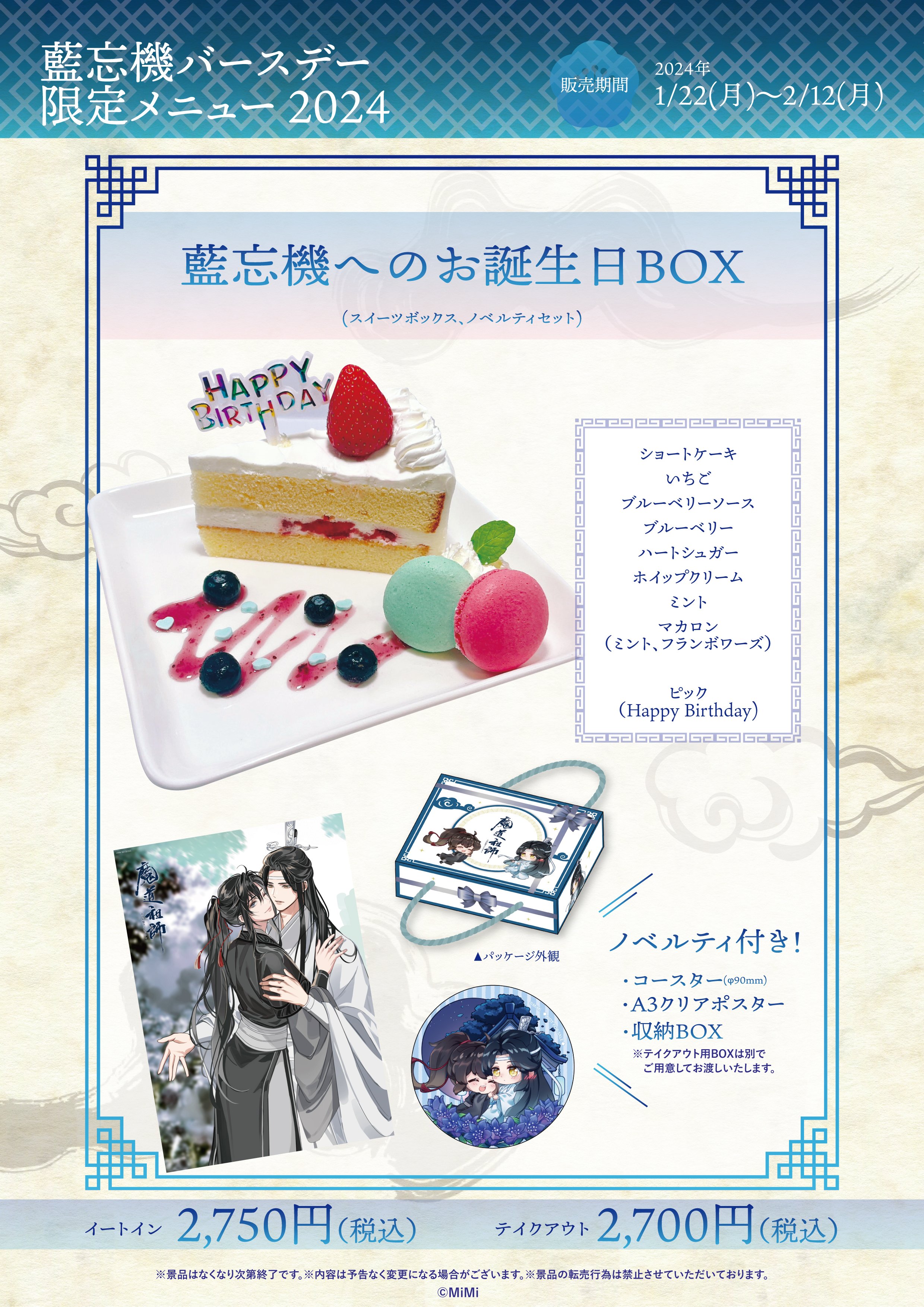 魔道祖師 カフェ お誕生日box特典　藍忘機　カード　魏無羨　缶バッジ　公式茶屋 アニメ「魔道祖師」 魏無羨誕生日Ver. 缶バッジ 魏無羨(幼少期