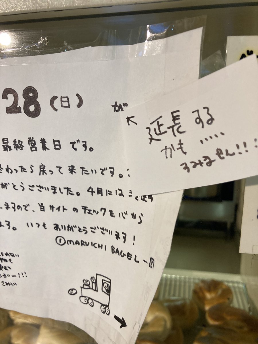 おはようございます。
もしかしたら1月28日以降も少し延長して営業するかもしれません、、閉店詐欺申し訳ないです。
決まり次第今週中に報告させてください。
ずっとありがとうございます！

マルイチベーグル