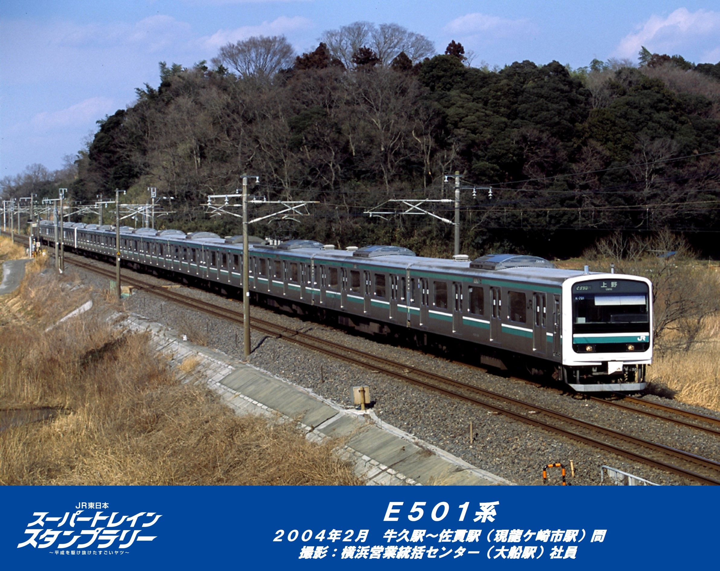 JR東日本 トレインスタンプラリー(公式) в X: „【#平成を JR東日本 トレインスタンプラリー(公式) в X: „【#平成を