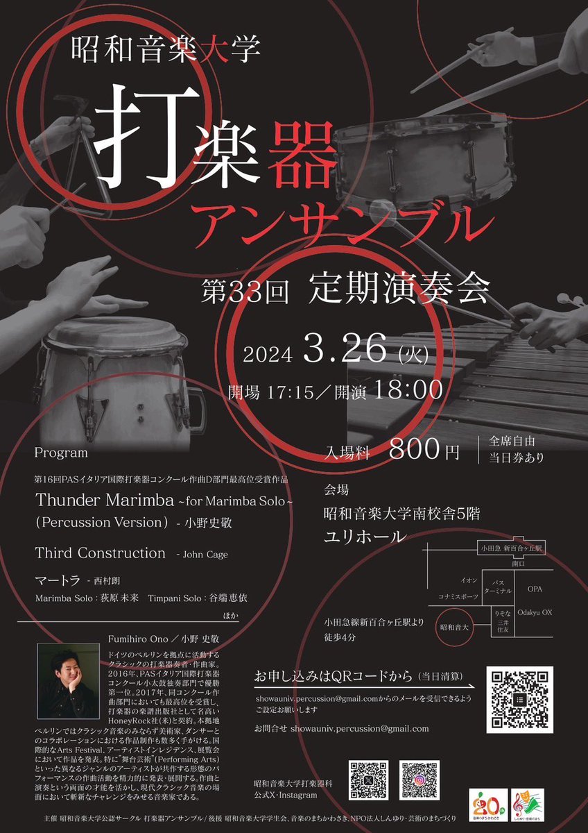 perc_showa's tweet photo. 〜お知らせ〜

《昭和音楽大学打楽器アンサンブル第33回定期演奏会》

日時:3月26日(火)
開場:17時15分  開演:18時
会場:昭和音楽大学南校舎5階ユリホール
入場料:800円

〈曲目〉
［新作初演］
「サンダー・マリンバ」～マリンバ独奏と３人の打楽器奏者のための～  /小野 史敬

マートラ/西村朗   他 https://t.co/wo9zrrHMPN