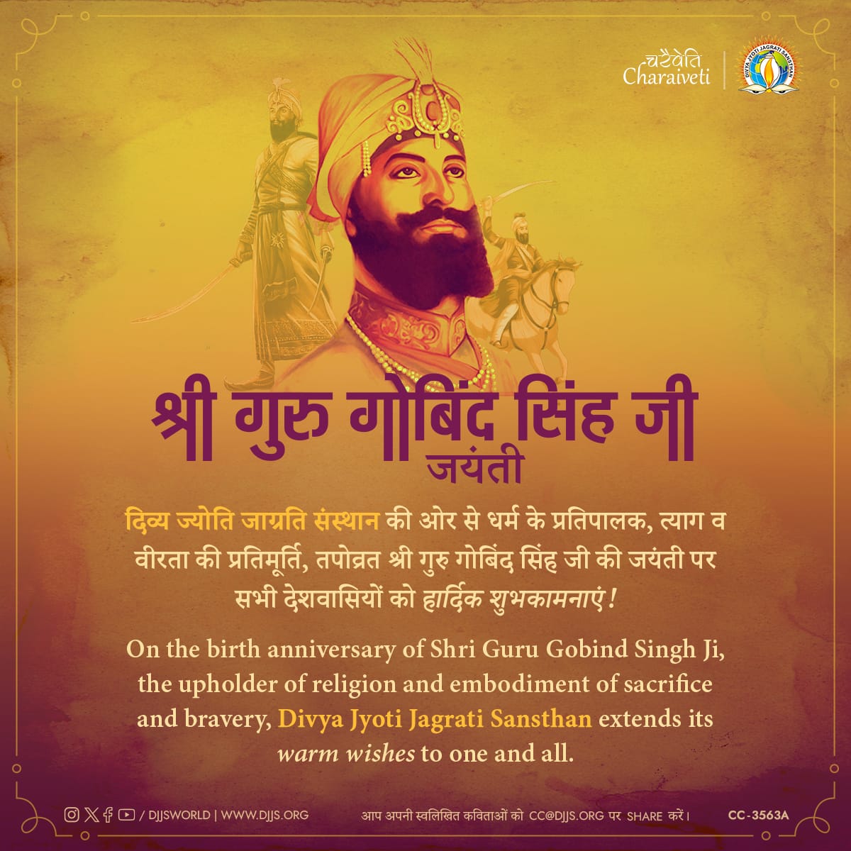 On the birth anniversary of Shri Guru Gobind Singh Ji, the upholder of religion and embodiment of sacrifice and bravery, Divya Jyoti Jagrati Sansthan extends its warm wishes to one and all.

श्री गुरु गोबिंद सिंह जी #SanatanDharma #NationFirst #Bharat #CharaivetiSeriesDJJS