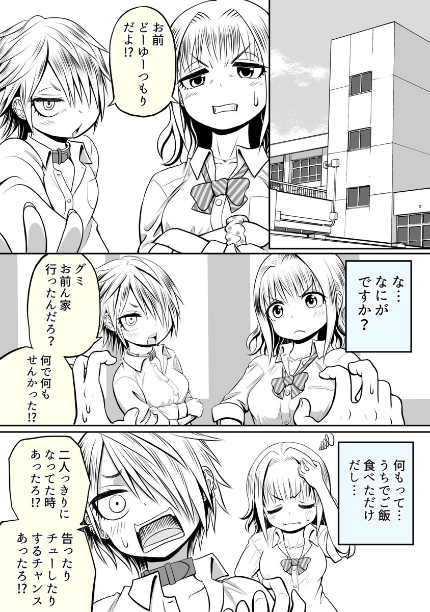 隣の席のギャルと一緒にトレーニングする話第2部の16 (1/2)