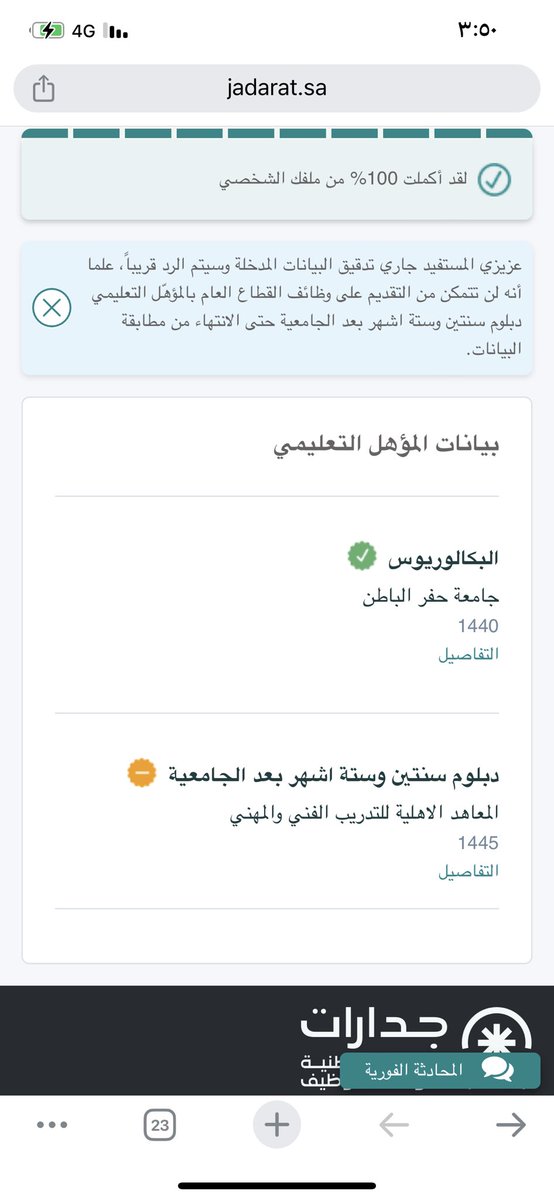 tot__303's tweet photo. @HRDF_Care لي ثلاث شهور وانا انتظر توثيق شهادتي مو معقوله هالوقت راحت علي فرص وضايف كثيير بسبب هالشي متى تتوثق؟كلمتكم ٤مرات وارسلت تذكرتين اخر تذكره باقي تحت المعالجه؟وارسلت بالخاص https://t.co/QniMvzl5XI