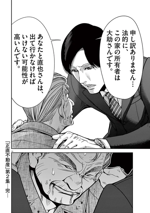 実家を勝手に売られてしまう話(1/7)
#漫画が読めるハッシュタグ
#正直不動産 #山下智久 