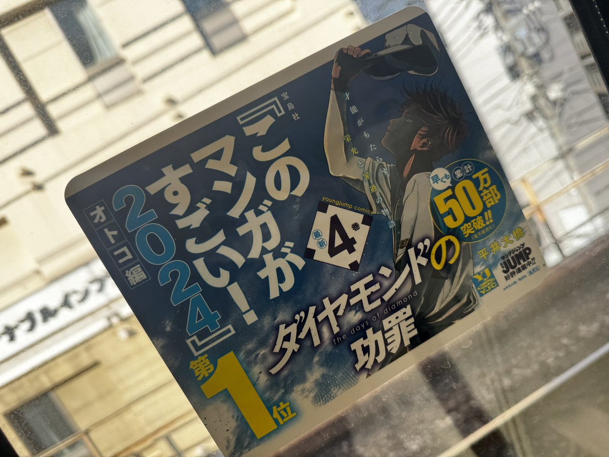 aixposts's tweet image. Check out the latest train window ad that brings the world of manga to life! 🚆💥 Vivid, dynamic, and filled with a sense of grand scale, it perfectly captures the essence of the popular series. #MangaMarketing #AdCreativity

Metropolitan JR Tokyo
