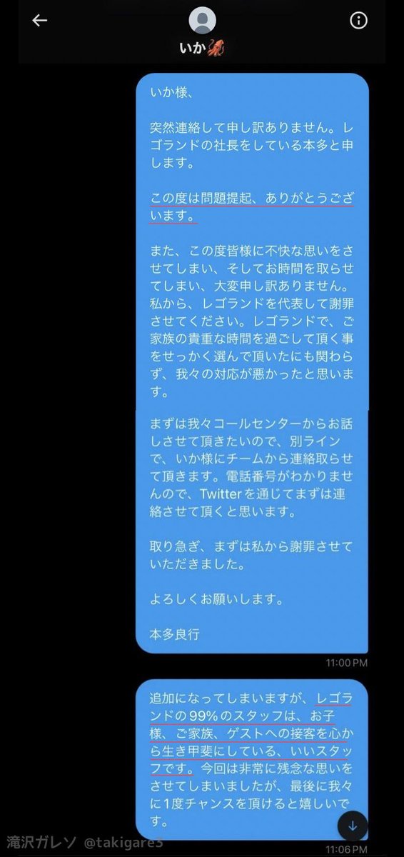 名古屋のテーマパーク“#レゴランド”へ出かけた親子連れ
↓
年間パスで入園しようとするも係員から「大人なのに子供用パスで入園しようとしてますね？」と止められる
↓
親子が「正規パスを購入済み」と説明するも疑われ、確認作業のため寒空の下立ちっぱなしで40分間待たされる
↓
購入履歴が見つかり