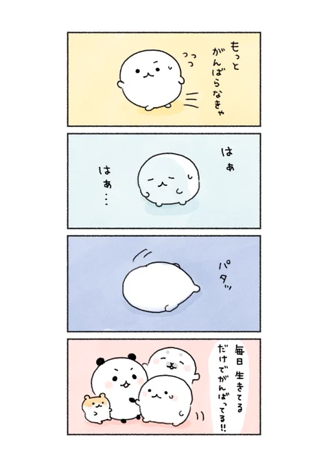 毎日頑張っているあなたへ💫

#あなたによりそい隊 