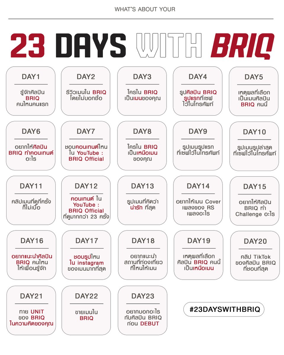 What's about your 23days with BRIQ มาทำความรู้จักกันเถอะ...🫣❤️ #23DAYSWITHBRIQ #BRIQ #UnleashTheUnexpected #RSMUSIC