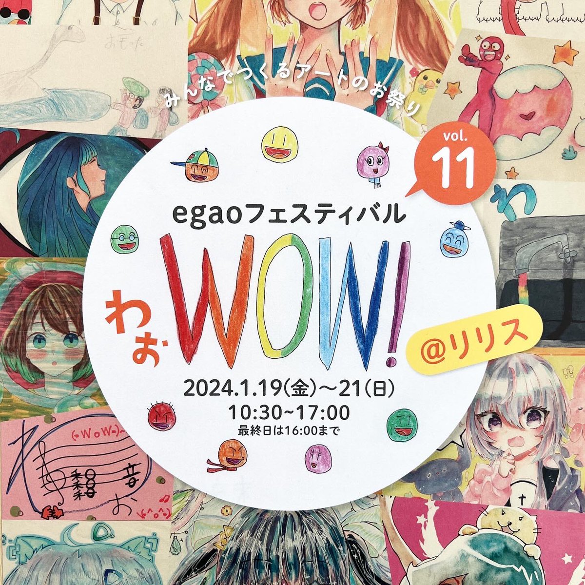 egaopj1's tweet photo. アート作品展が今週末に開催!アートに触れる3日間、お待ちしています。
egao festival vol.11 リリス編
開催日 2024年1月19(金)〜21日(日)
時間 10:30-17:00(最終日16時まで)
会場 横浜市栄区民文化センターリリス (JR本郷台駅前徒歩3分)
#egaoproject
#egaoフェスティバル https://t.co/75EAfOmj2E