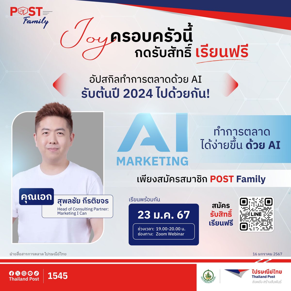 Thailand_Post's tweet image. 👍🏼 สมัครสมาชิก POST Family 
รับสิทธิ์ "เรียนฟรี" อัปสกิลทำการตลาดด้วย AI ไปด้วยกัน 🌈
เข้าเรียนออนไลน์พร้อมกัน
วันที่: 23 ม.ค. 66
เวลา: 19.00น.-20.00น.
ช่องทาง: Zoom Webinar 
📌 สมัครฟรี ได้ที่
bit.ly/3sq8ub7

#POSTFamily #ส่งคุณเติบโต
#ไปรษณีย์ไทย #ส่งพลังสร้างสัมพันธ์