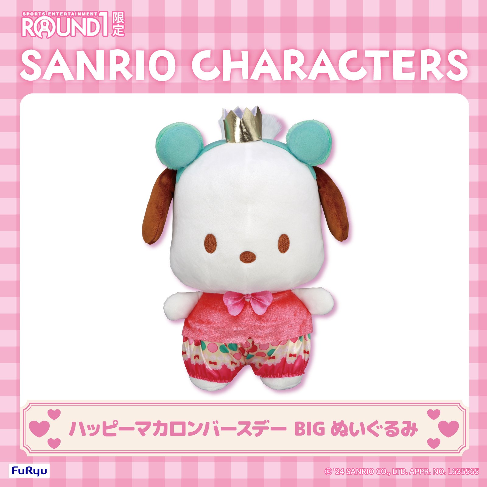 ♡ポチャッコ 王冠デザイン ぬいぐるみ ポチャッコ 王冠デザインシリーズ マスコットホルダーの通販 by
