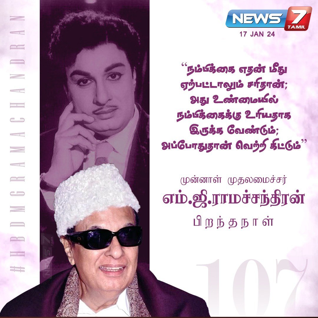 #திராவிடநாயகன்_MGR
#புரட்சித்தலைவர்107
#mgramachandran