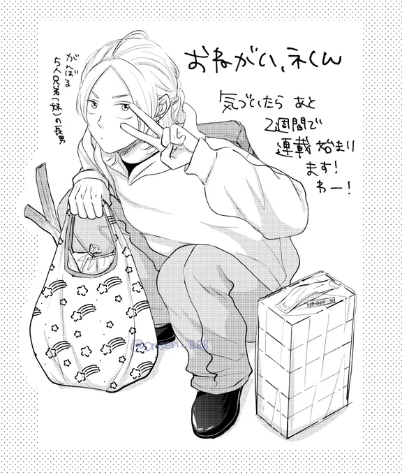 ネームやったり原稿やったり春庭の準備したりしてる間にもう開始2週間前になってました!(Ꙭ) 