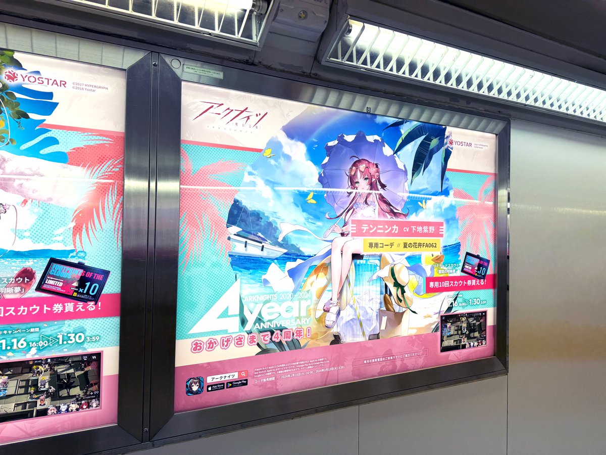 アークナイツ 4周年の広告が各駅で展開されています🎉 こちらは京王線