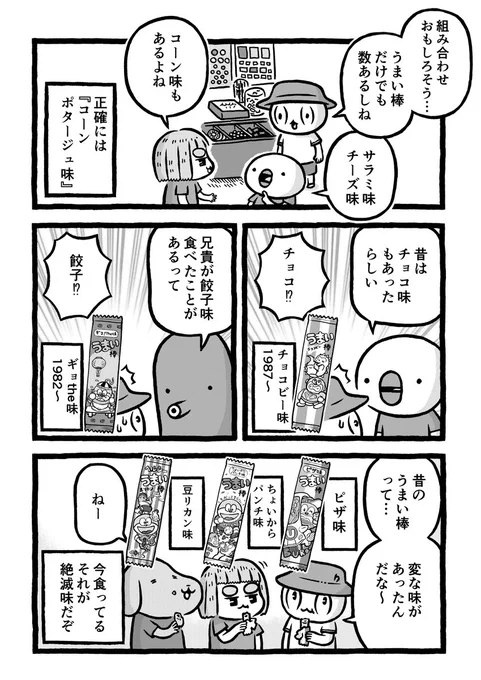 今月発売のゲッサンに掲載中の『あのときのこどもさん』今回は90年代のおやつ事情です!