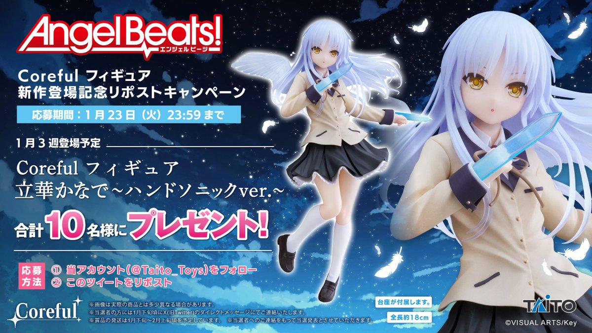 Taito_Toys's tweet photo. 💫Angel Beats! 新作フィギュア
　登場記念リポストキャンペーン💫

「Corefulフィギュア #立華かなで
　～ハンドソニックver.～」を
抽選で10名様にプレゼント🎁✨

🟥応募方法⬜️
①このアカウントをフォロー✅
②期間中にこの投稿をリポスト🔄
#AngelBeats #タイトー https://t.co/jLKSjwcxRk