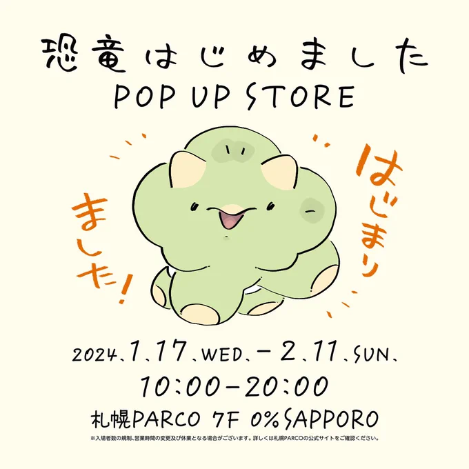 【POPUP STORE】 札幌PARCO 7F 0%SAPPOROにて 本日より開催です  ・オンラインストア(ゴリランド) ・キデイランド原宿・梅田店 でも販売中ですよ〜  ▼POPUP  ▼ゴリランド  #恐竜はじめました