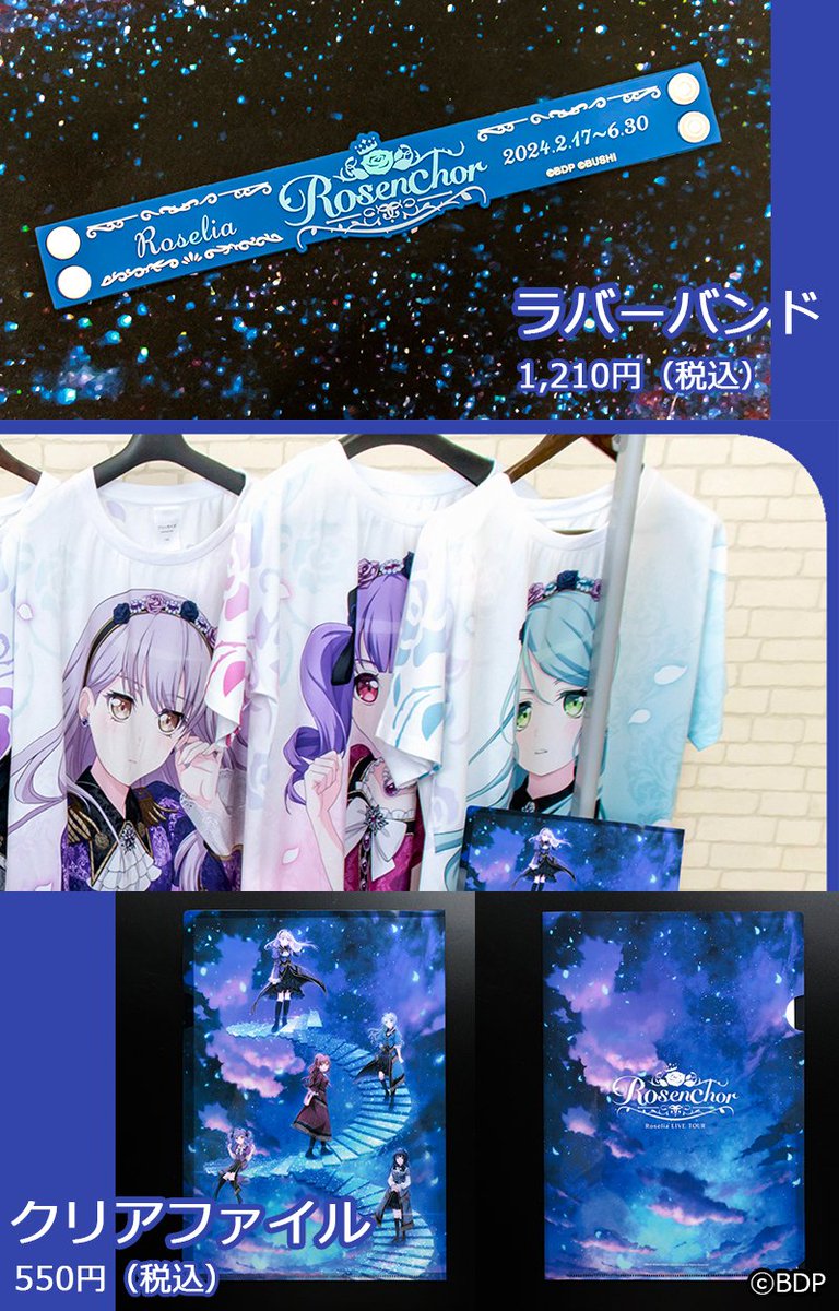 Roselia Rosenchorペナントガーランドコンプセット Roselia Rosenchorペナントガーランドコンプセット Roselia LIVE TOUR