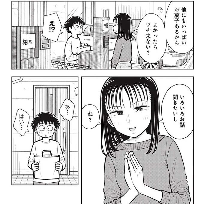 お隣のママにお呼ばれされる話(0/3)