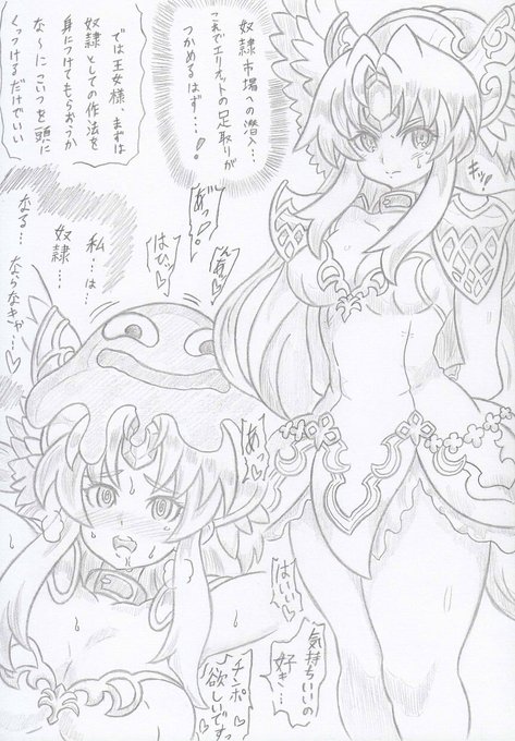 聖剣伝説3よりスライム洗脳リース 