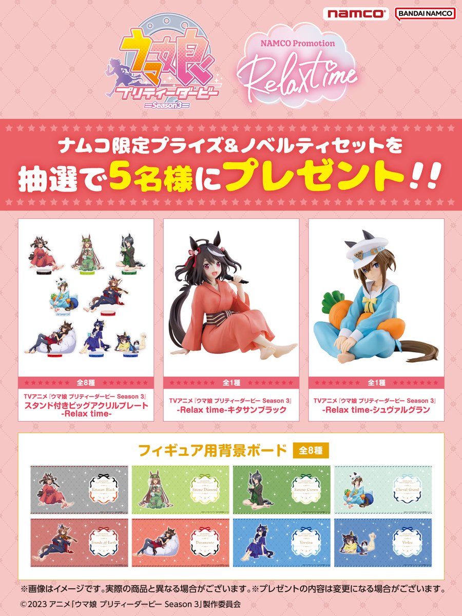 bnam_jp's tweet photo. 🥕開催記念プレゼントキャンペーン🥕
TVアニメ『ウマ娘 プリティーダービー Season 3』
NAMCO Promotion~Relax time~

🌙応募方法
❶@bnam_jpをフォロー
❷このポストをリポスト
〆1/31(水)まで

応募規約はこちら👇
https://t.co/aFLxv8DbQg
#アニメウマ娘 #ウマ娘3期

👇プレゼント詳細はツリーへ👇 https://t.co/yKpSqTr8WC