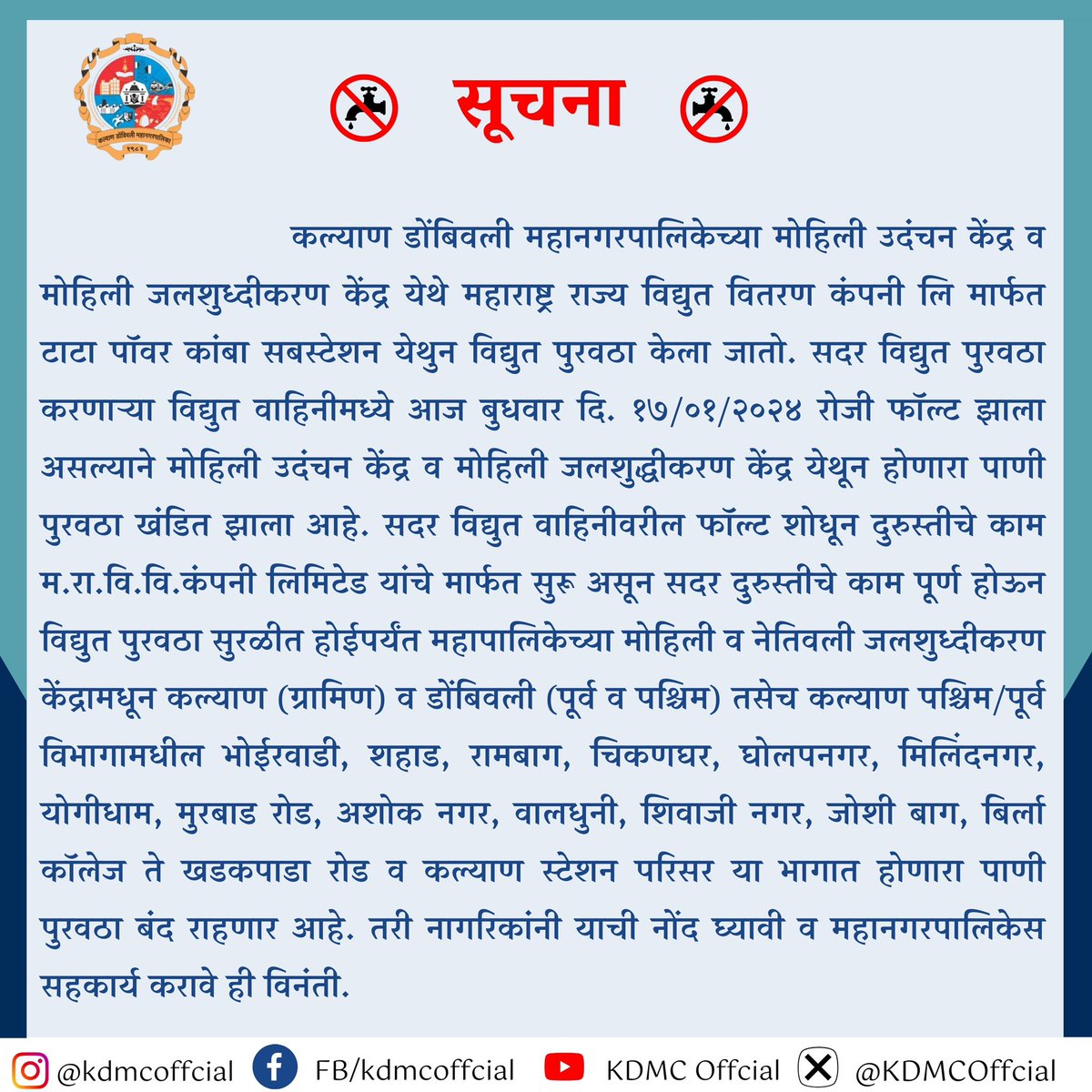 सूचना कल्याण डोंबिवली महानगरपालिका, कल्याण डोंबिवली पाणीपुरवठा विभाग.