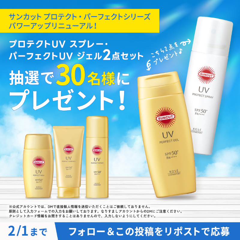 サンカット ジェル＆スプレー全17点セット 2/1 本日発売❣️／ おかげさまで #サンカット は15周年🌟 人気の