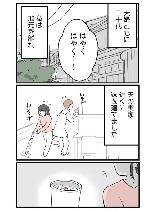 一緒にママ友になれる!と喜んでいたらこじれまくった話【1】 再掲載(1/8)#漫画が読めるハッシュタグ 