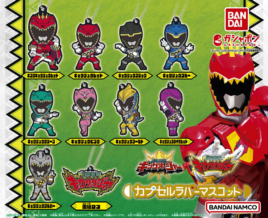 商品情報】 ／ 獣電戦隊キョウリュウジャー カプセルラバーマスコット
