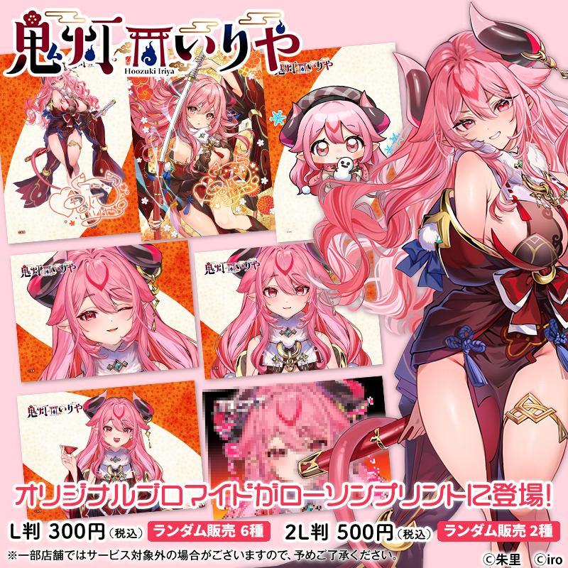 鬼灯いりや」オリジナルランダムブロマイドを店内マルチコピー機